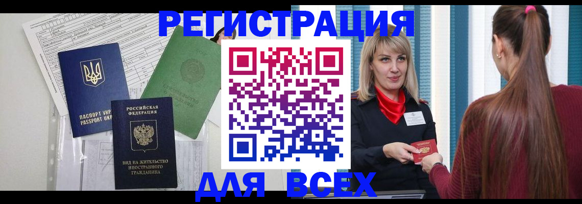 временная прописка в Анжеро-Судженске