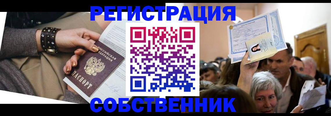 временная регистрация в квартире в Анжеро-Судженске