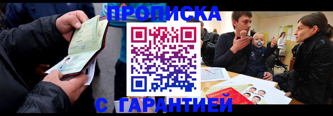 прописка гарантия в Анжеро-Судженске