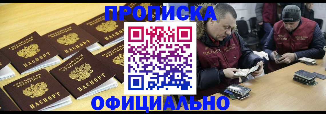 прописка 2025 в Анжеро-Судженске