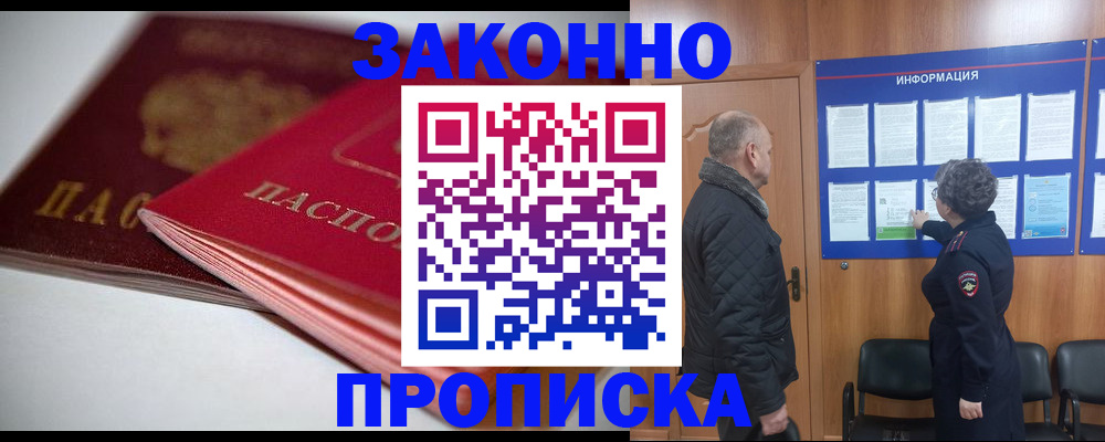 прописка в Анжеро-Судженске