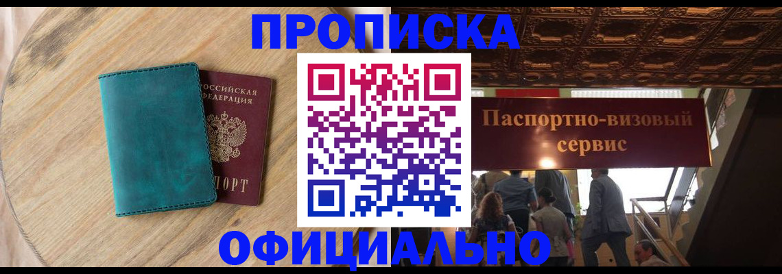 временная регистрация купить в Анжеро-Судженске